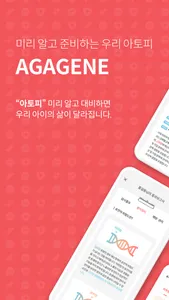 아가진(AGAGENE) screenshot 0