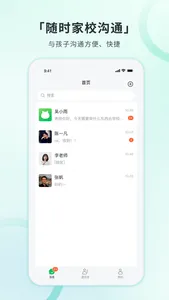 家校通讯 screenshot 0