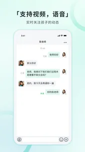 家校通讯 screenshot 2