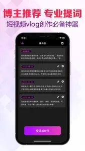 提词器 - 短视频vlog创作者必备神器 screenshot 0