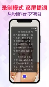 提词器 - 短视频vlog创作者必备神器 screenshot 2