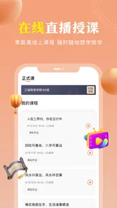 国学轻松学-在线学国学周易直播课 screenshot 2