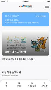 보령해양머드박람회 screenshot 0