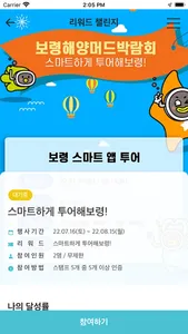 보령해양머드박람회 screenshot 1