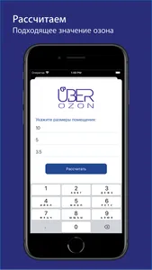 UberOzon screenshot 1
