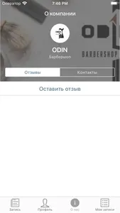 ODIN Барбершоп screenshot 3