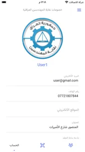 خصومات نقابة المهندسين screenshot 2