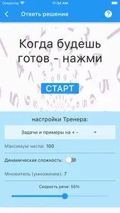 Интерактивный тренер Математик screenshot 1