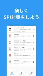 SPI対策 問題集・模擬試験付き（言語・非言語/新卒・中途） screenshot 0