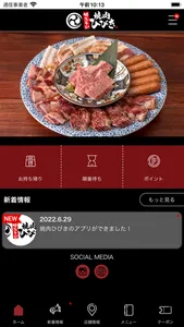 焼肉ひびき 公式アプリ screenshot 1