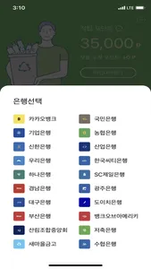 에코포인트 screenshot 0