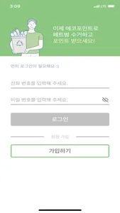 에코포인트 screenshot 4