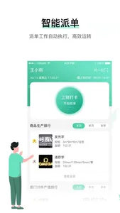 晓觅云智工厂 screenshot 1