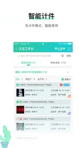 晓觅云智工厂 screenshot 2