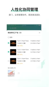 晓觅云智工厂 screenshot 4