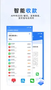 万商通收银 screenshot 1