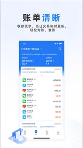 万商通收银 screenshot 2