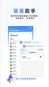 万商通收银 screenshot 4