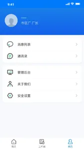 药剂管理 screenshot 2