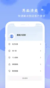 启康药店 screenshot 2