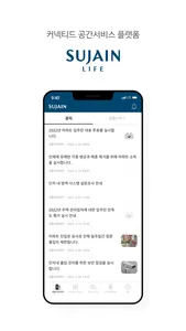 수자인 라이프 screenshot 1