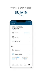 수자인 라이프 screenshot 3