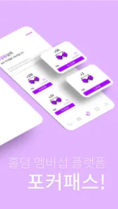 POKERPASS - 포커패스 screenshot 1