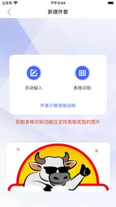 件套计算器 screenshot 2