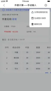 件套计算器 screenshot 3