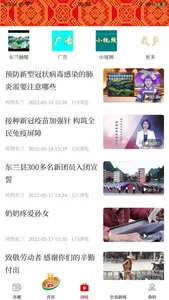 风物东兰APP screenshot 0