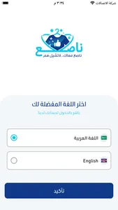ناصع - مقدم خدمة screenshot 1