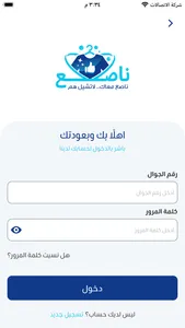 ناصع - مقدم خدمة screenshot 2