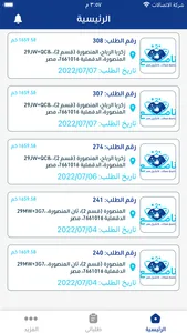 ناصع - مقدم خدمة screenshot 3