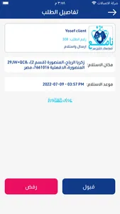 ناصع - مقدم خدمة screenshot 4