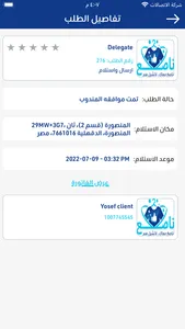 ناصع - مقدم خدمة screenshot 6