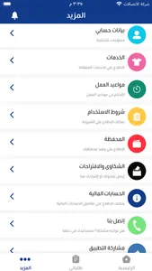 ناصع - مقدم خدمة screenshot 7