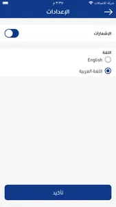 ناصع - مقدم خدمة screenshot 8