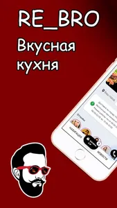 RE_BRO - кафе для всей семьи screenshot 0