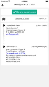 Утилизация мед.отходов screenshot 1