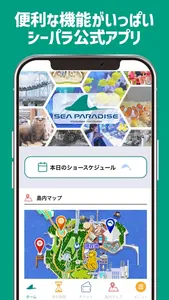 横浜・八景島シーパラダイス アイランドガイド screenshot 0
