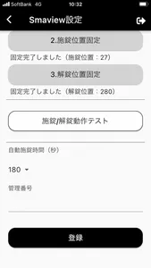 Smaview設定（スマビュー設定） screenshot 4