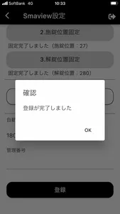 Smaview設定（スマビュー設定） screenshot 5