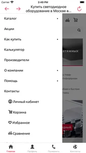 Светло Всем screenshot 1