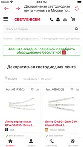 Светло Всем screenshot 2