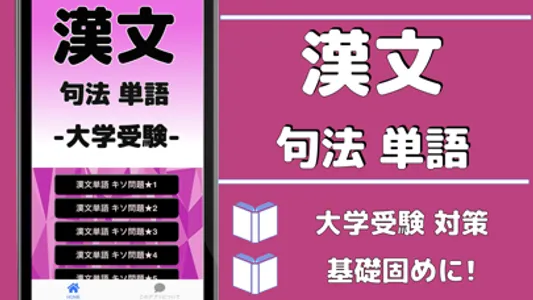 漢文 句法 単語 基礎学習 大学共通テスト 大学受験 screenshot 0