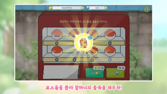 할미는시골이좋더라 screenshot 3