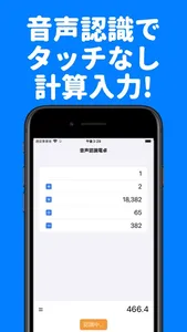 音声認識電卓 音声入力でカンタン計算! screenshot 0