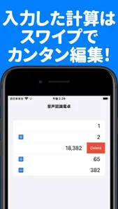 音声認識電卓 音声入力でカンタン計算! screenshot 1