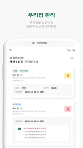 세이프홈즈 screenshot 3