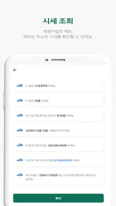 세이프홈즈 screenshot 4